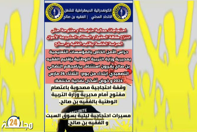 اتحادا (كدش) بالفقيه بن صالح وسوق السبت يحتجان ويعتصمان بدء من الغد