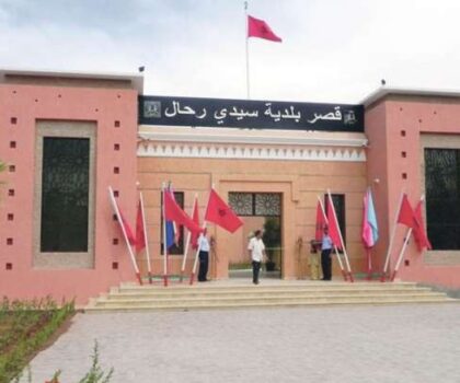 الدار البيضاء: الوكيل العام بقسم الجرائم المالية يفتح ملف جماعة سيدي رحال الشاطئ