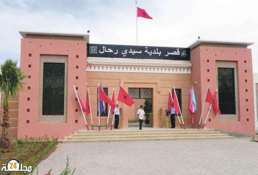 الدار البيضاء: الوكيل العام بقسم الجرائم المالية يفتح ملف جماعة سيدي رحال الشاطئ