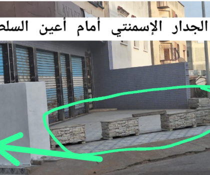تجاوزات بناء الجدران الإسمنتية تثير قلق السكان في حي السلام ومطالب بفتح تحقيق