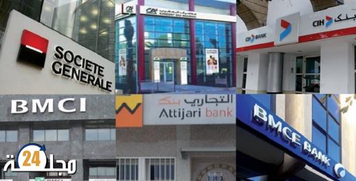 هذه مدة توقف الأبناك عن العمل في عطلة العيد