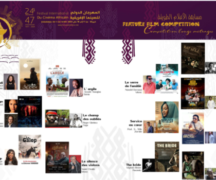 مهرجان خريبكة للسينما الإفريقية يكشف عن الأفلام الطويلة للمسابقة الرسمية
