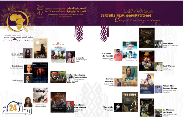 مهرجان خريبكة للسينما الإفريقية يكشف عن الأفلام الطويلة للمسابقة الرسمية