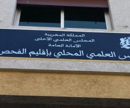 فرض مساهمات على أعضاء المجلس العلمي للفحص أنجرة وإلتماس الإحسان العمومي