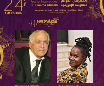 مهرجان السينما الافريقية بخريبكة يعلن عن مكرمي الدورة 24
