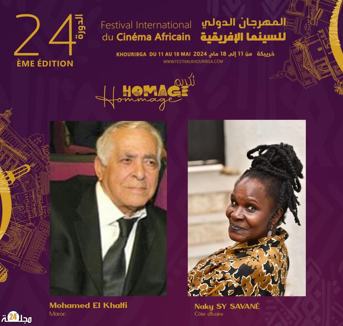 مهرجان السينما الافريقية بخريبكة يعلن عن مكرمي الدورة 24