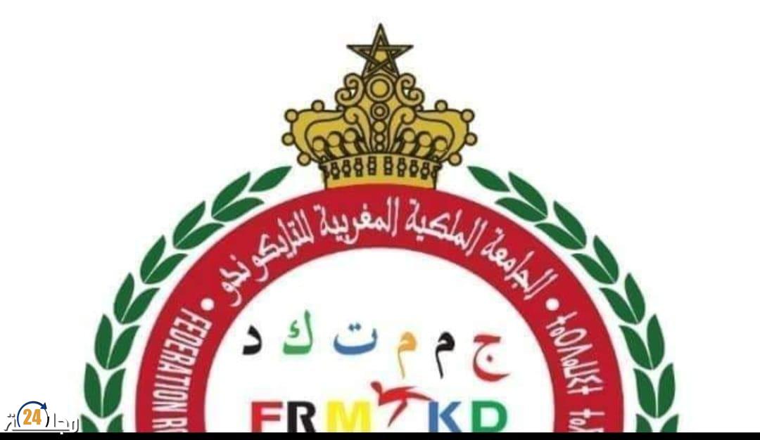 العيون…. رسالة لمسؤولي الجامعة الملكية المغربية التايكواندو بدون مكتب مسير شرعي منذ ما يقارب 6 سنوات