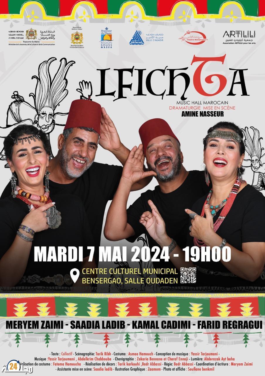 الأيام الثقافية والفنية لمركب ميدينا داكادير بحي أغروض