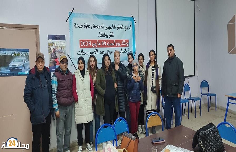 جمعية رعاية لصحة الأم و الطفل ترى النور بمدينة سطات
