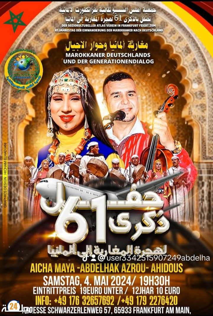 “مغاربة ألمانيا وحوار الأجيال” يخلدون الذكرى 61 لهجرة المغاربة إلى ألمانيا