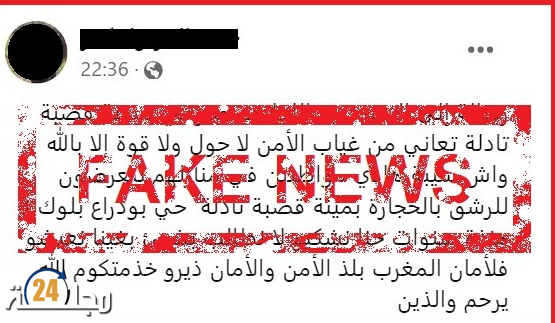 ولاية أمن بني ملال تتفاعل مع تدوينة حول هجوم على منازل بقصبة تادلة وتوضح الحقـيقة