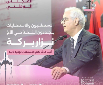 رفع أشغال المؤتمر العام الثمن عشر لحزب الميزان إلى اشعار اخر