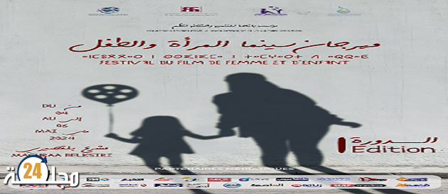 الدورة الاولى لسينما المرأة والطفل بمشرع بلقصيري