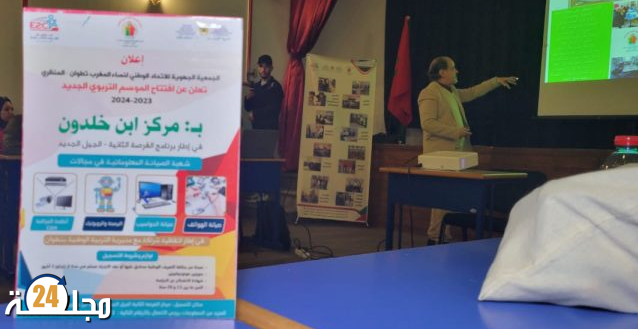 مركز الفرصة الثانية – الجيل الجديد ( ابن خلدون بتطوان ) يستقبل طلبة مؤسسة Sopeña ببرشلونة