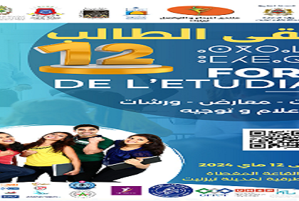 مدينة تيزنيت تحتضن الدورة 12 للملتقى الوطني للطالب
