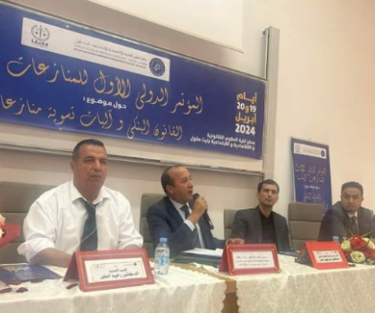 مؤتمر دولي حول المنازعات البنكية: تعزيز العلم والتدريب والنشر في مجال القانون المصرفي