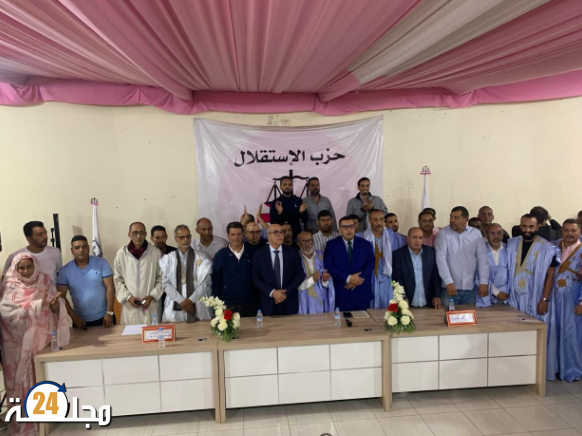 استقلاليو الداخلة ينهون مؤتمراتهم الإقليمية في جو من التوافق