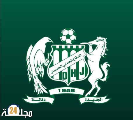 معاقبة نادي الدفاع الحسني الجديدي باللعب بدون جمهور إلى نهاية الموسم