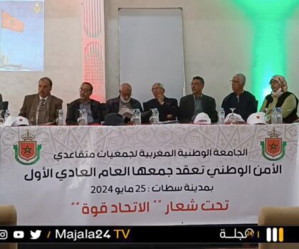 بالفيديو…انتخاب الحسين إهيري رئيسا للجامعة المغربية لجمعيات متقاعدي الأمن الوطني