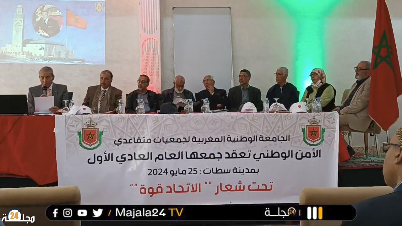 بالفيديو…انتخاب الحسين إهيري رئيسا للجامعة المغربية لجمعيات متقاعدي الأمن الوطني