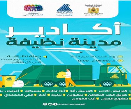 يوم بدون سيارات بمدينة اكادير