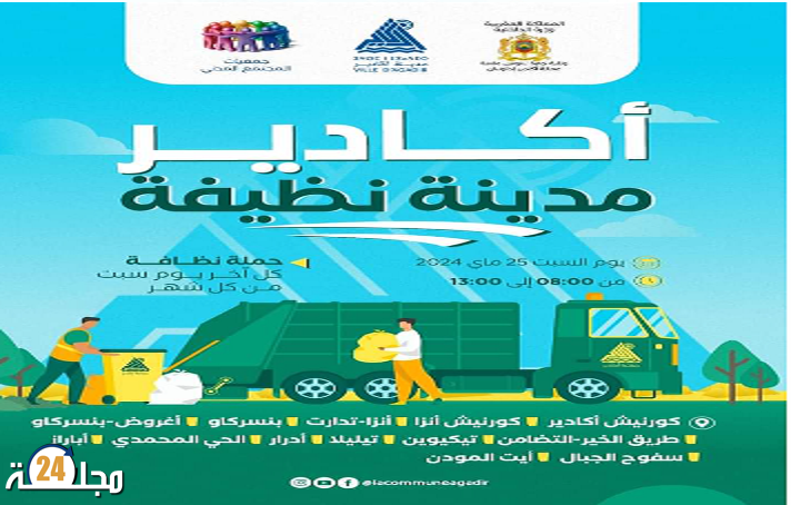 يوم بدون سيارات بمدينة اكادير