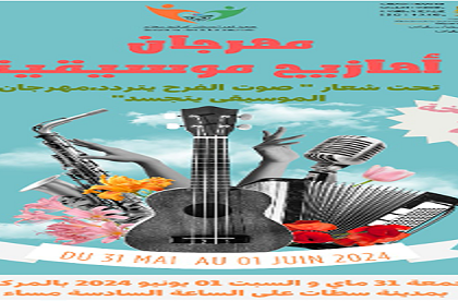 مهرجان أهازيج موسيقية في نسختهه الثانية من تنظيم جمعية كنوز المستقبل سطات