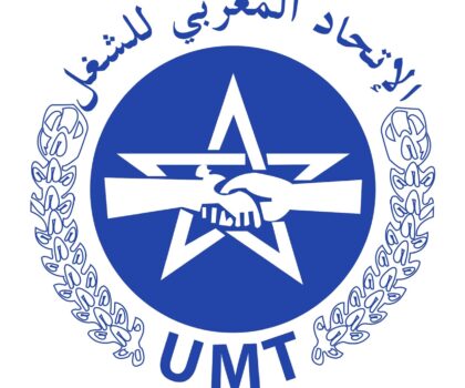 انعقاد المؤتمر الجهوي لتأسيس الفرع الجهوي للاتحاد النقابي للموظفين بجهة الرباط سلا تمارة