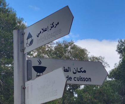 منتزه النقاطة بتطوان يستغيث فهل من منقذ؟؟