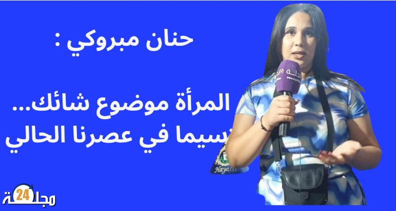 المرأة موضوع شائك ، لاسيما في عصرنا الحالي