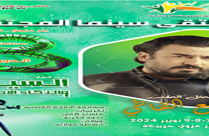 ملتقى سينما المجتمع يهدي دورته 8 للممثل ربيع القاطي