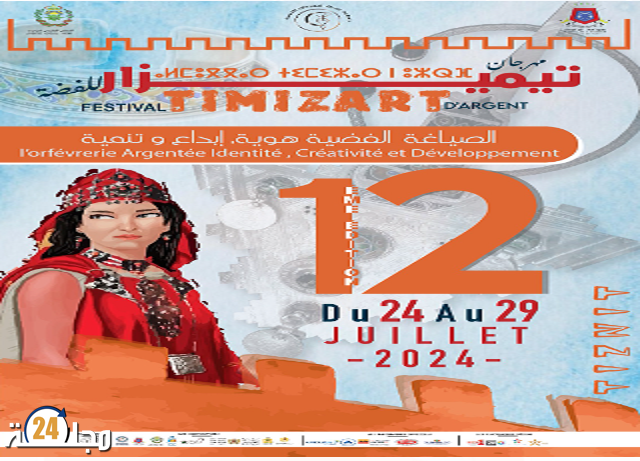 تيزنيت تحتضن النسخة 12 لمهرجان تيميزار للفضة