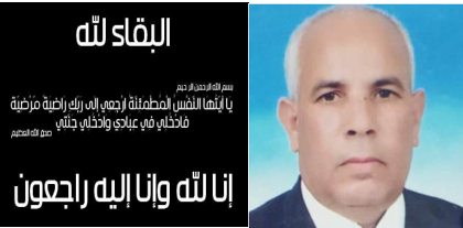 رئيس قسم الموظفين ببلدية سطات محمد الخيشوني في ذمة الله