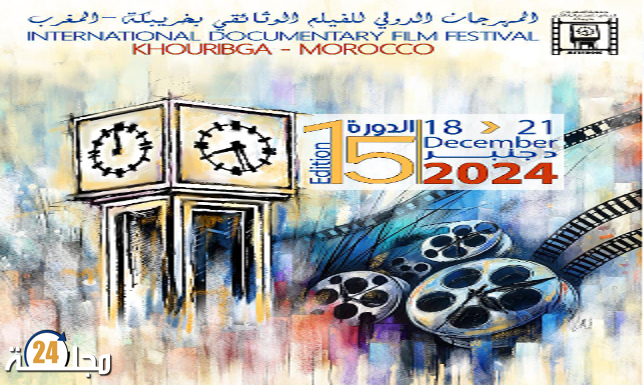 المهرجان الدولي للفيلم الوثائقي يعلن عن بداية استقبال الافلام