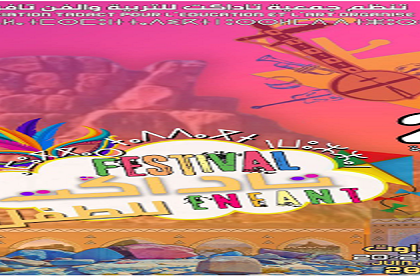 مدينة تافراوت تحتضن الدورة الثانية لمهرجان تاداكت للطفل