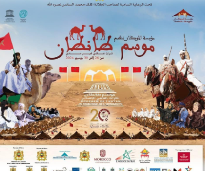 الدورة السابعة عشر لموسم طانطان تحت الرعاية الملكية السامية لصاحب الجلالة الملك محمد السادس حفظه الله: 20 عاماً من الصون والتنمية البشرية