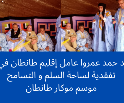 طانطان… حمد عمروا عامل صاحب الجلالة بإقليم طانطان يقوم بزيارة تفقدية لساحة السلم و التسامح و ها الجديد..