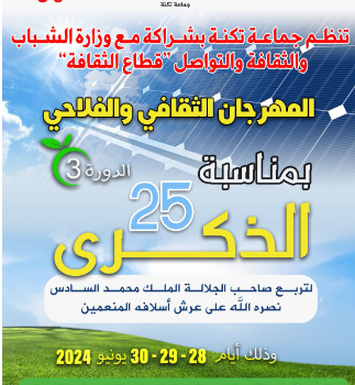 سيدي قاسم : جماعة تكنة تنظم مهرجانها الثقافي و الفلاحي في دورته الثالثة