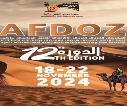 مدينة زاكورة تستعد لاستقبال الدورة 12 من المهرجان الدولي العربي الإفريقي للفيلم الوثائقي