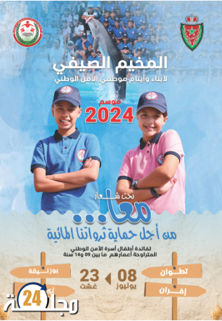 مخيمات الأمن الوطني 2024.. مناسبة لدعم الترفيه لأبناء أسرة الأمن