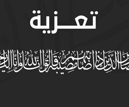تعزية.. والد صديقنا المعاشي سنداوي في ذمة الله