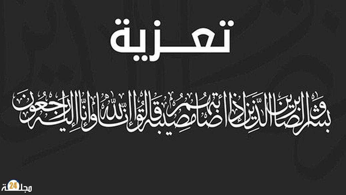 تعزية.. والد صديقنا المعاشي سنداوي في ذمة الله