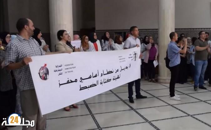 كتاب الضبط يواصلون الاحتجاج لتحسين النظام الأساسي للمهنة