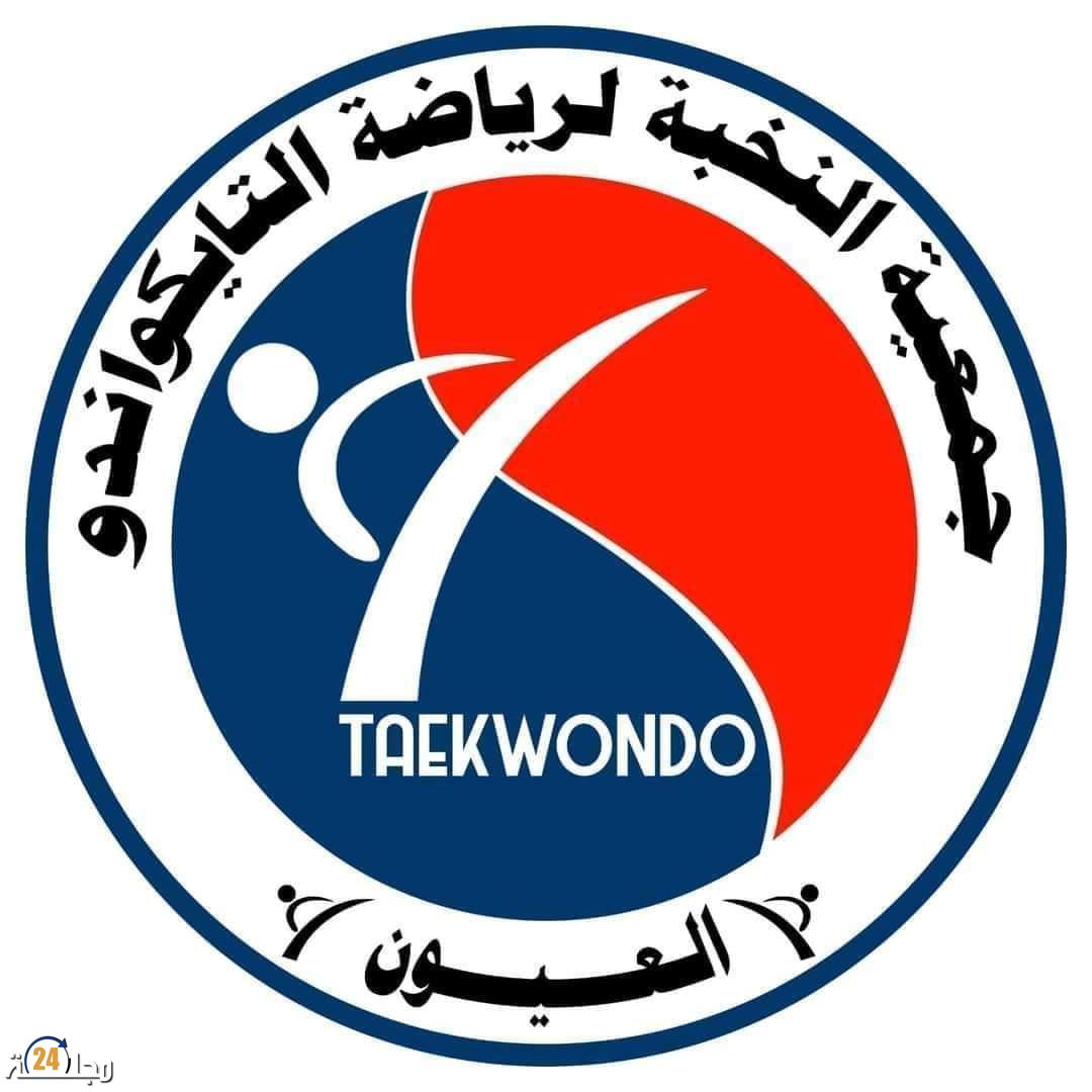 إقصاء جمعية النخبة للتايكوندو من المشاركة فالبطولة الوطنية للكبار والكبيرات بمدينة طنجة