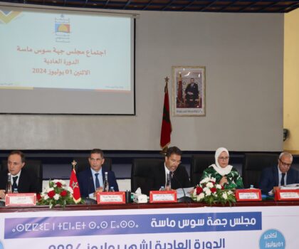 مجلس جهة سوس ماسة يعقد دورته العادية لشهر يوليوز 