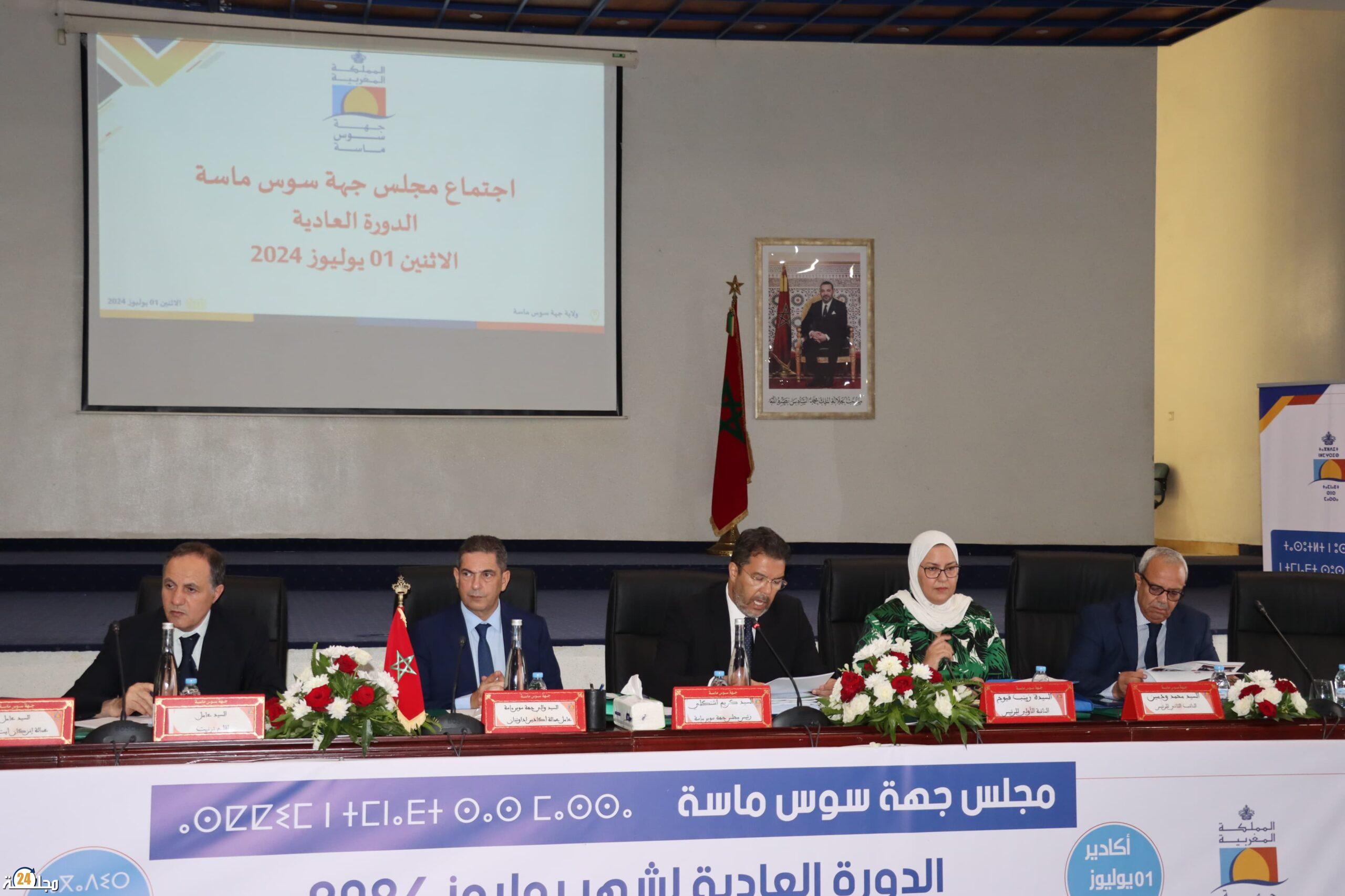 مجلس جهة سوس ماسة يعقد دورته العادية لشهر يوليوز