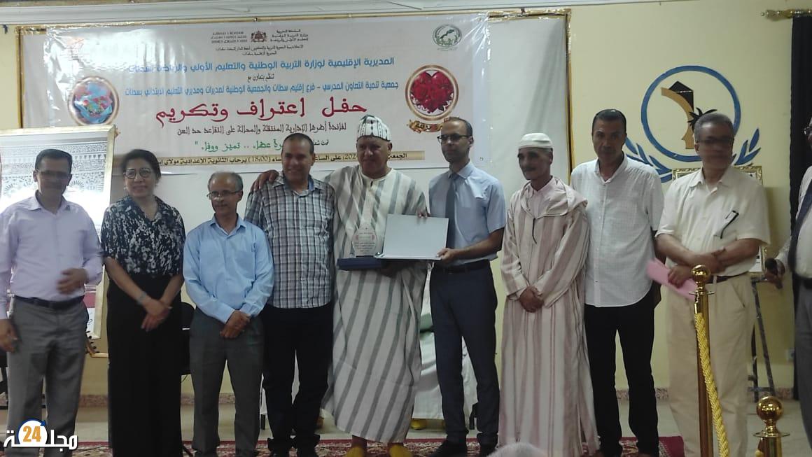 المديرية الإقليمية للتربية و التعليم بسطات تنظم حفل وداع و تكريم للمدراء و المديرات المنتقلين و المحالين على التقاعد