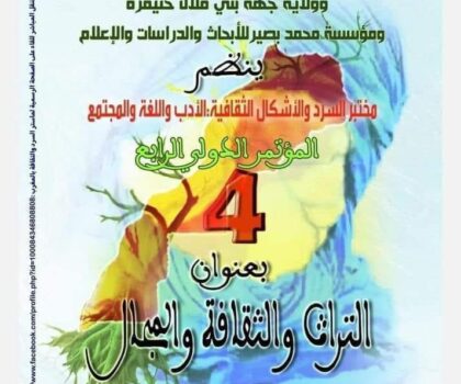 الدور الديبلوماسي للمهرجانات السينمائية في التعريف بالهوية والتراث الثقافي المغربي