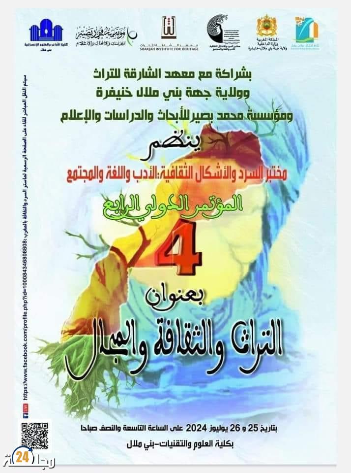 الدور الديبلوماسي للمهرجانات السينمائية في التعريف بالهوية والتراث الثقافي المغربي