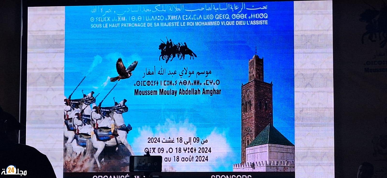 إدارة موسم مولاي عبد الله أمغار مطالبة بتصحيح الوضع بعد اقصاء عدد من المنابر الإعلامية و سوء التنظيم الندوة الصحفية